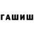 ГАШ индика сатива Oliver Willsher